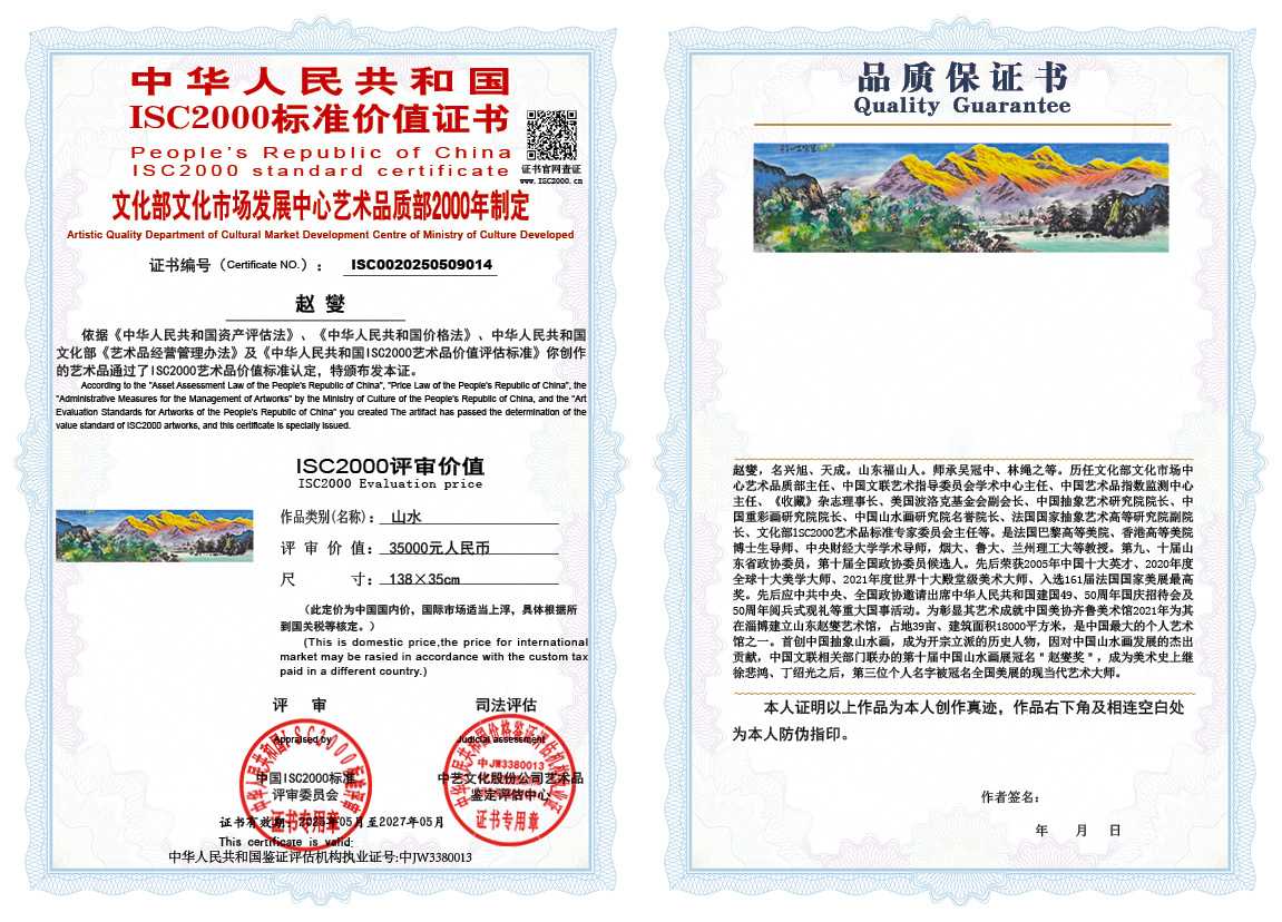 赵燮014《山水》