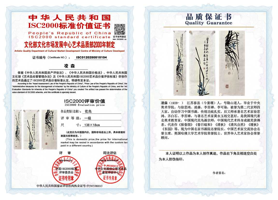 凌森104《花鸟》