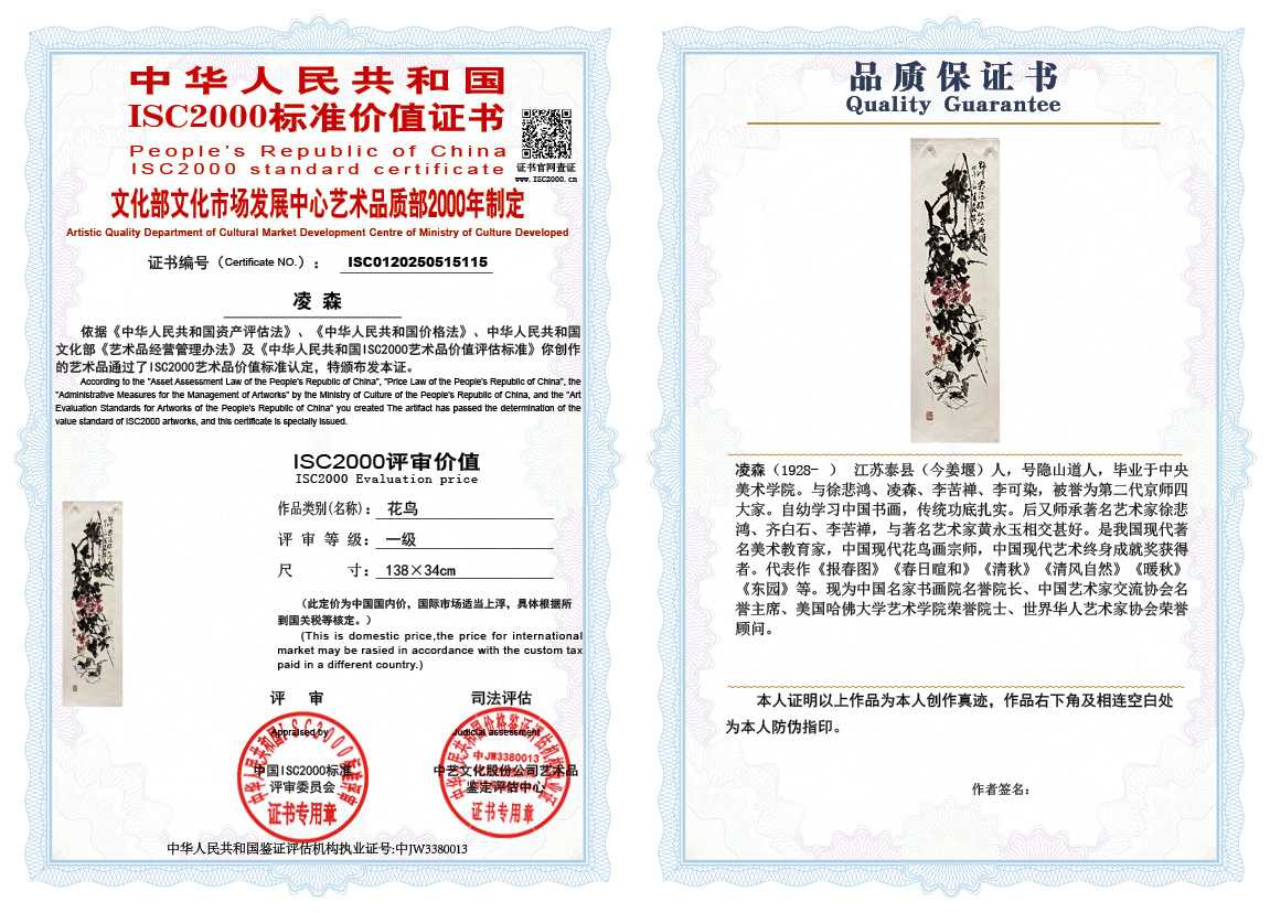 凌森115《花鸟》
