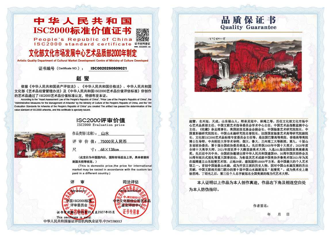 赵燮021《山水》