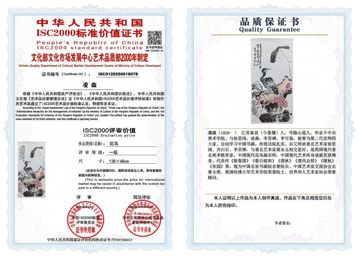 凌森078《花鸟》
