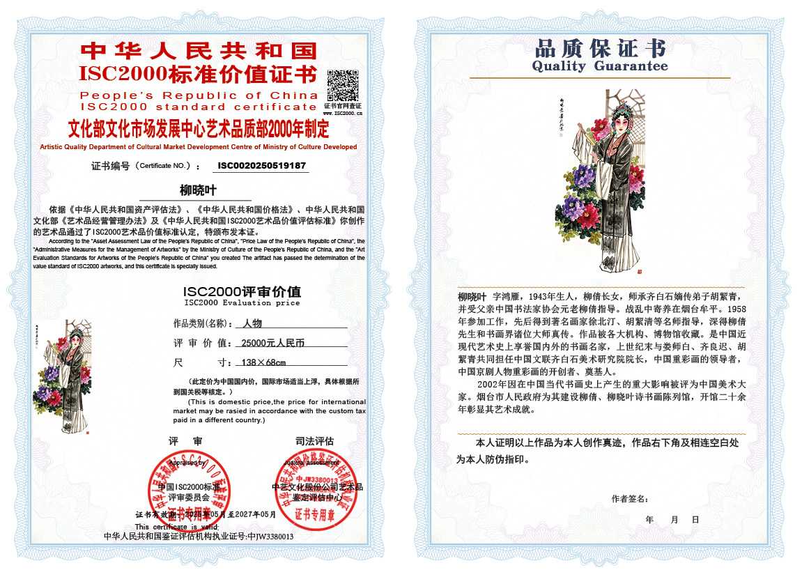 柳晓叶187《花鸟》