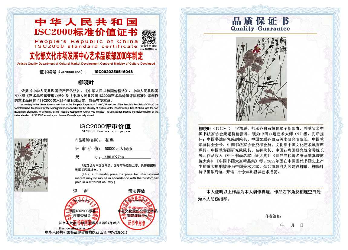 柳晓叶048《花鸟》