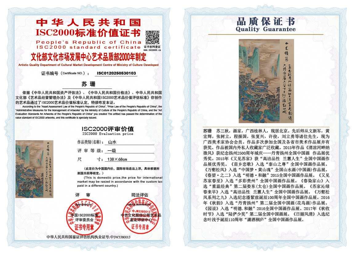 苏珊103《山水》