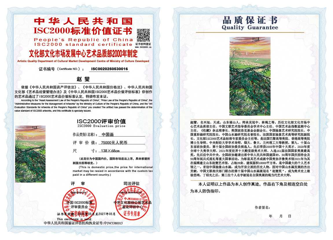 赵燮016《中国画》