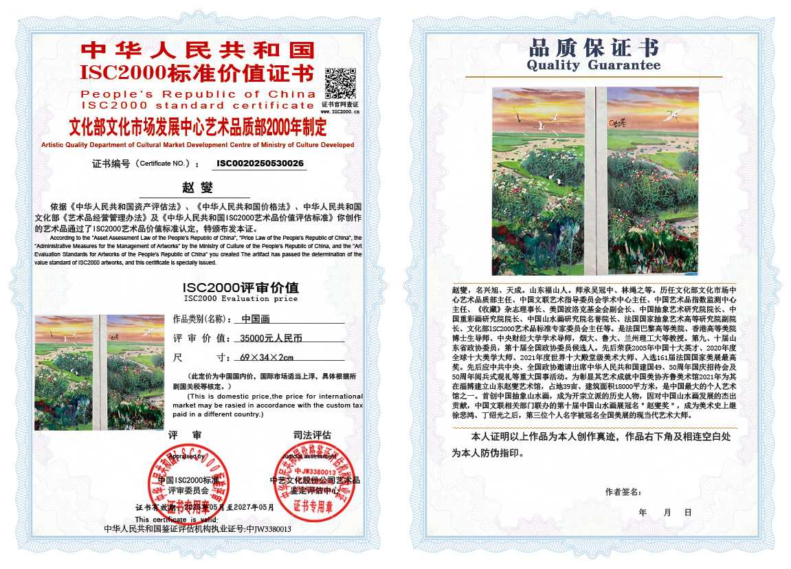 赵燮026《中国画》