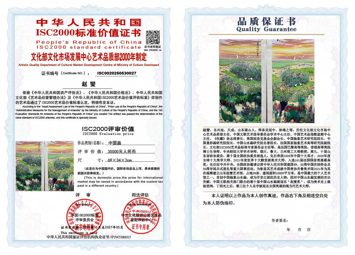 赵燮027《中国画》