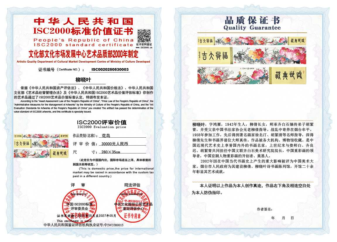 柳晓叶003《花鸟》