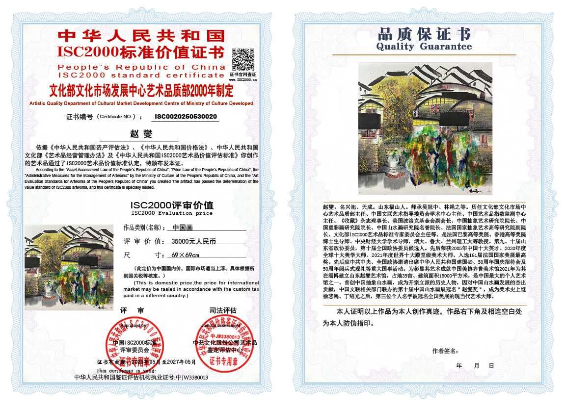 赵燮020《中国画》