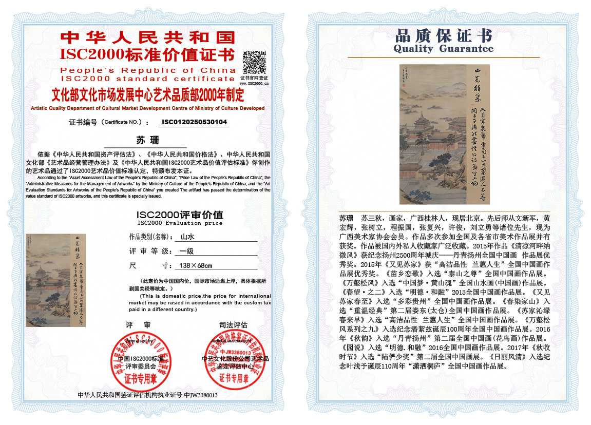 苏珊104《山水》