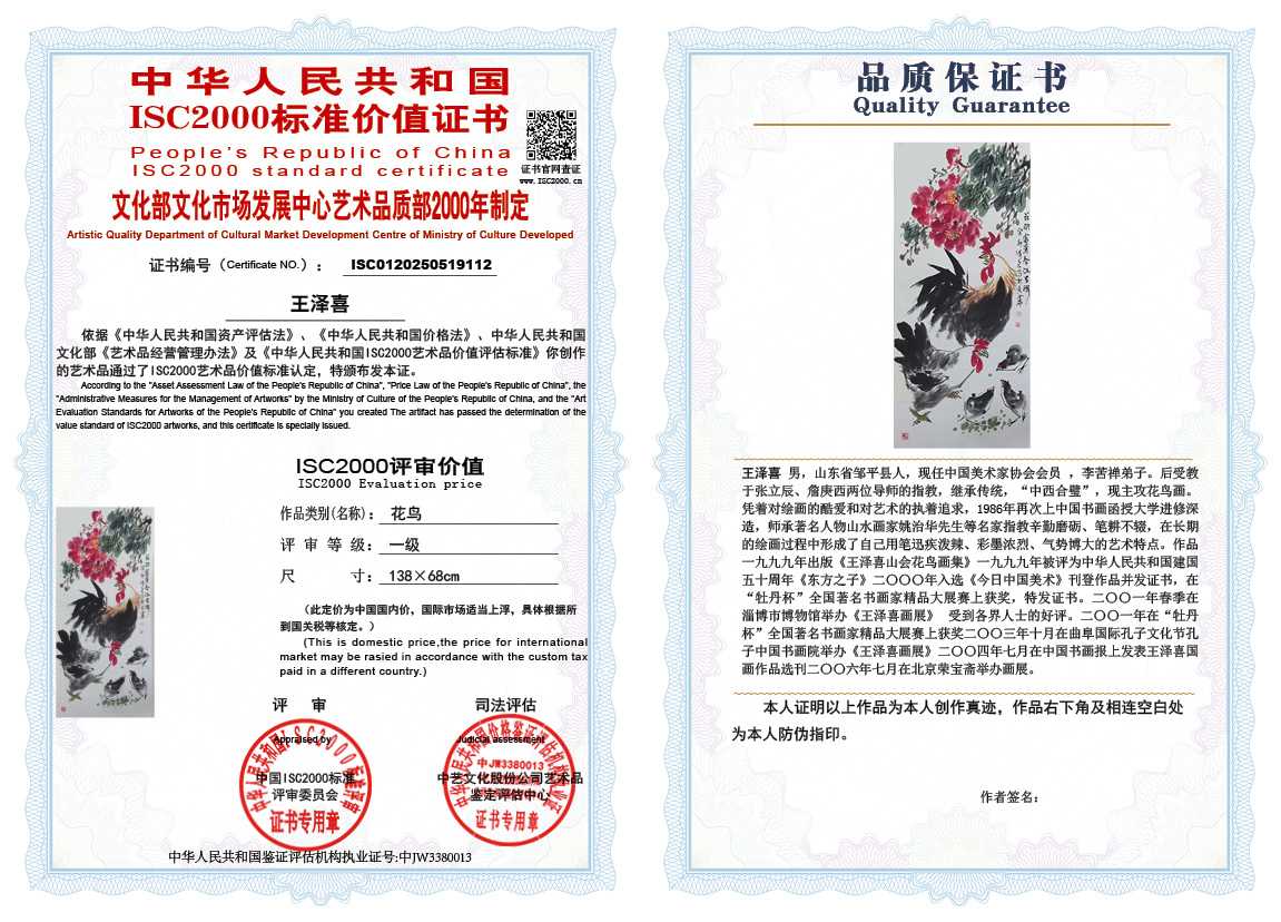 王泽喜112《花鸟》