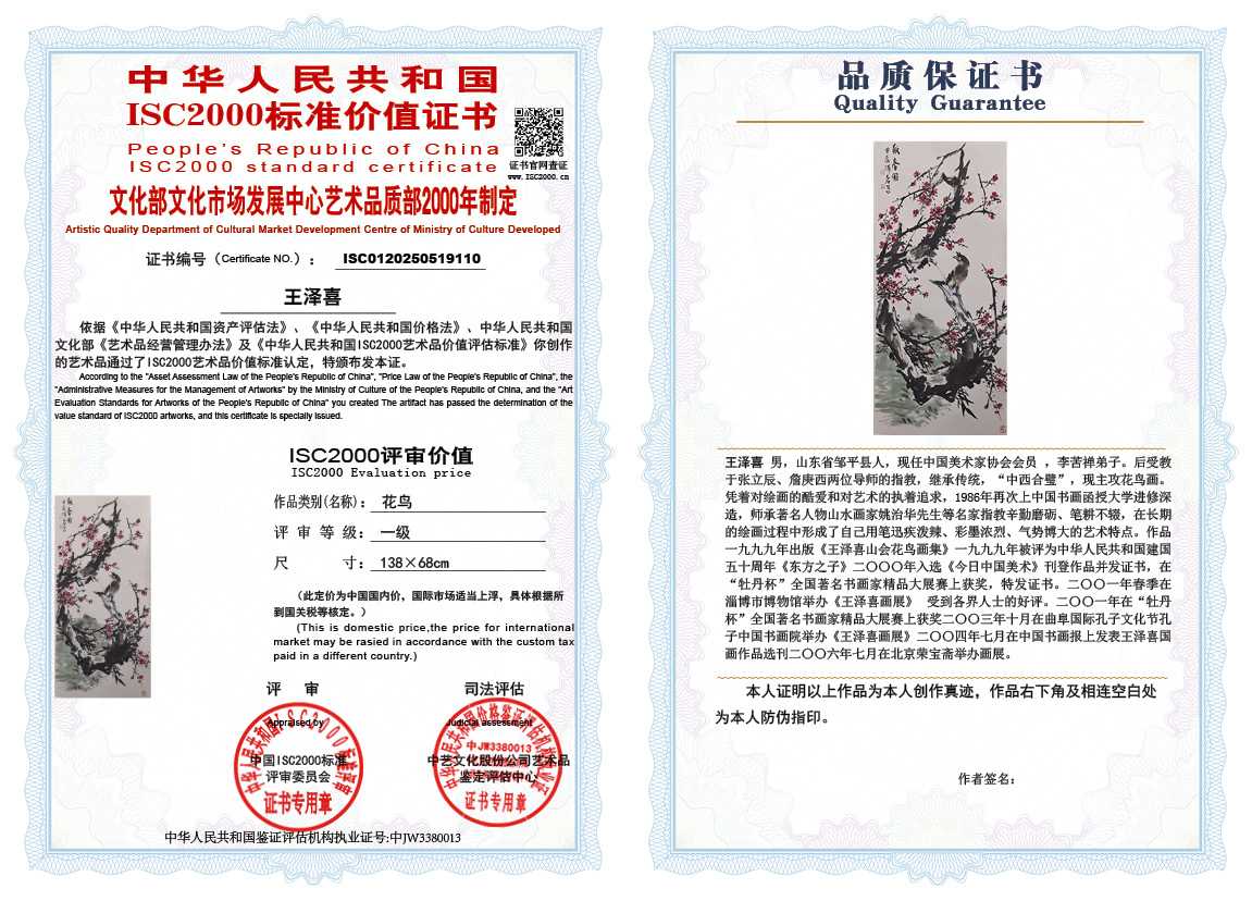 王泽喜110《花鸟》
