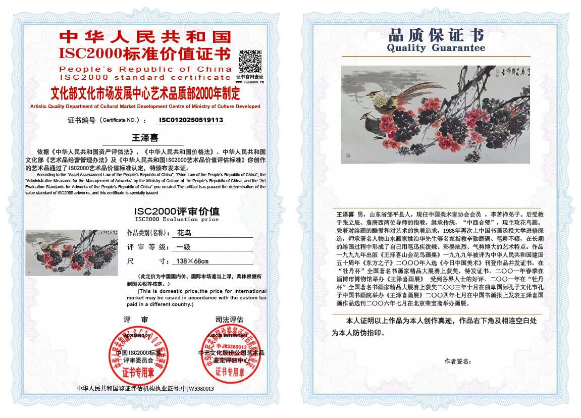 王泽喜113《花鸟》