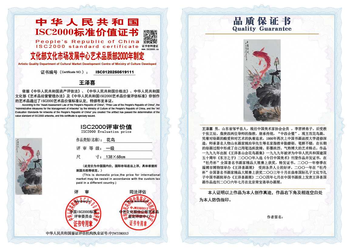 王泽喜111《花鸟》