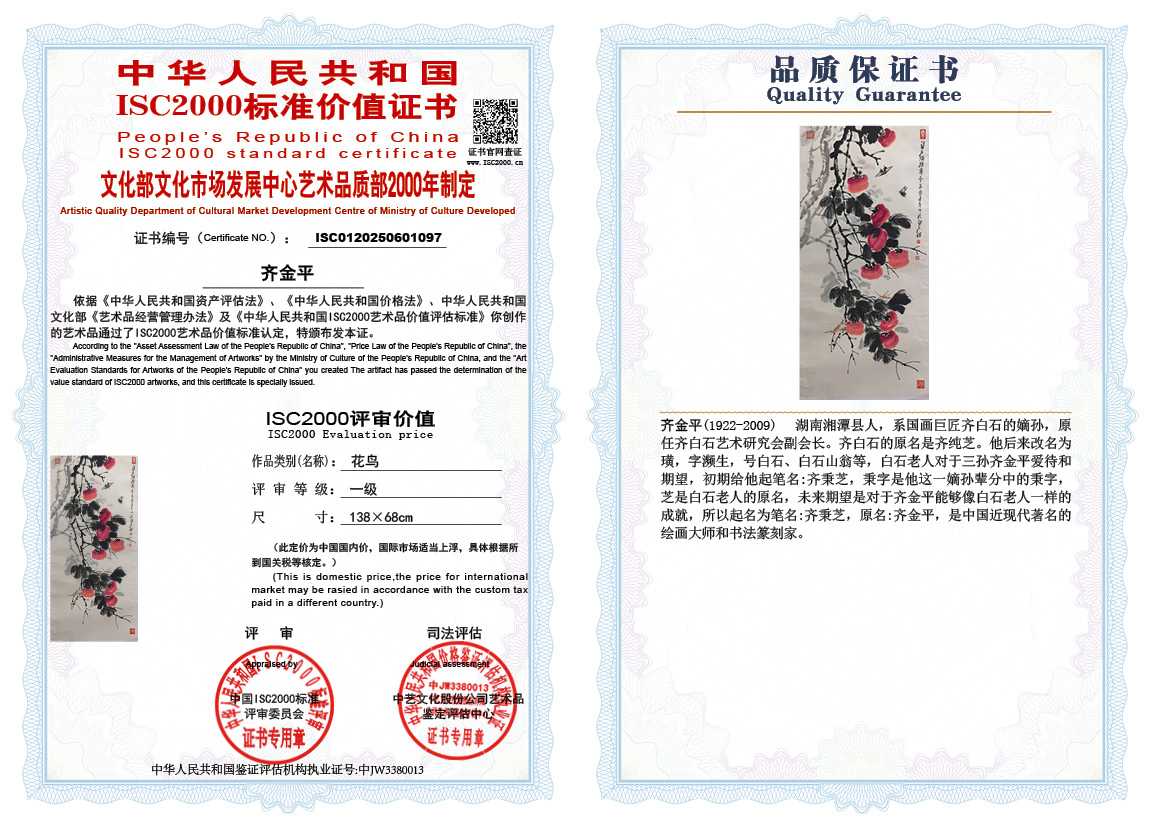 齐金平097《花鸟》