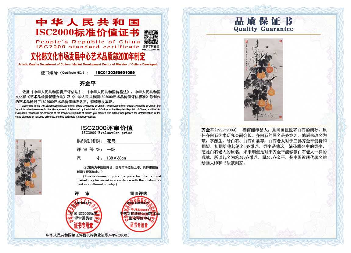 齐金平099《花鸟》