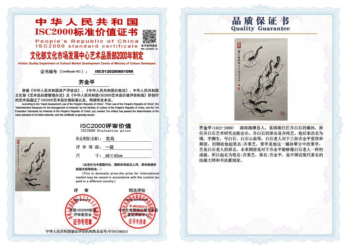 齐金平095《花鸟》