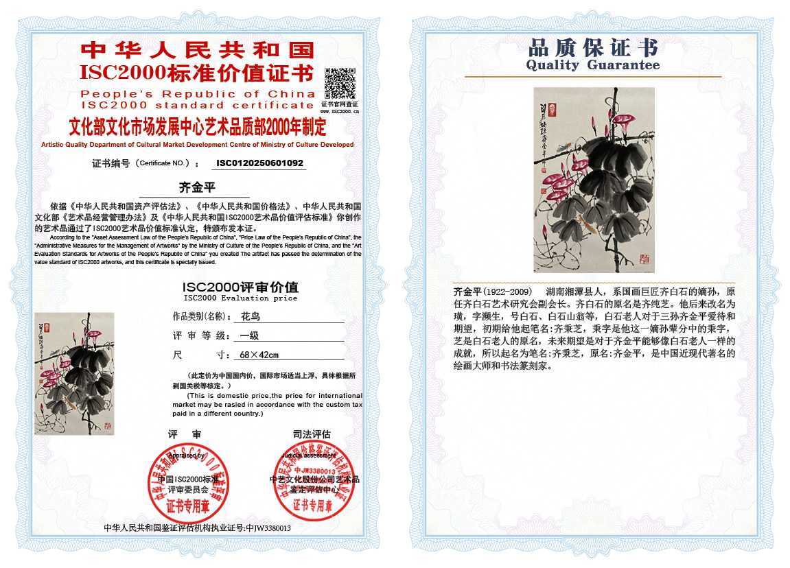 齐金平092《花鸟》