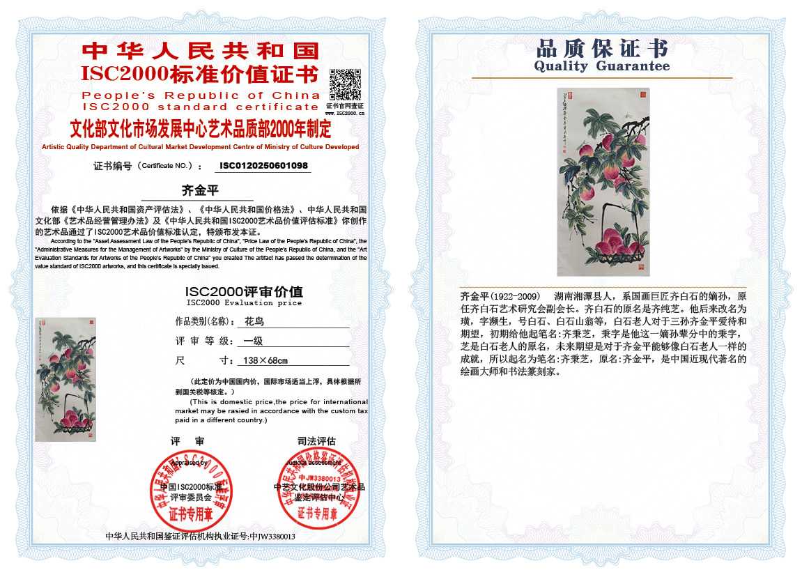 齐金平098《花鸟》
