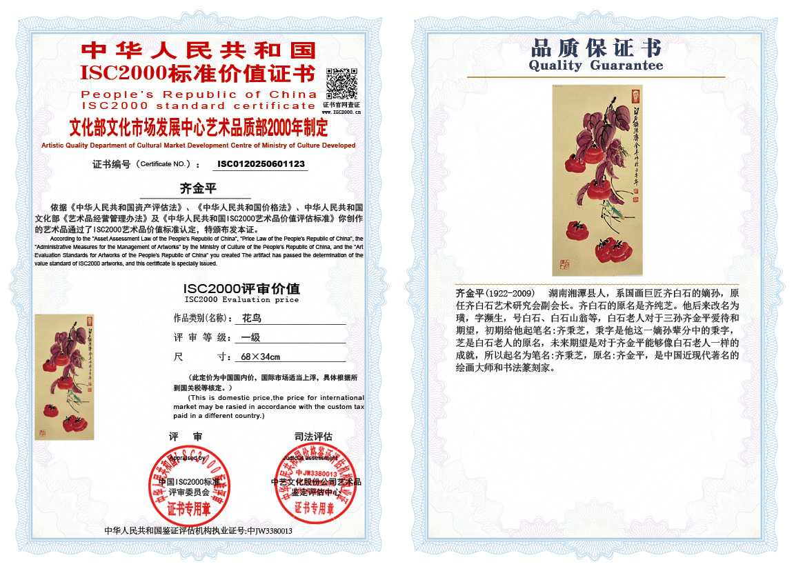 齐金平123《花鸟》