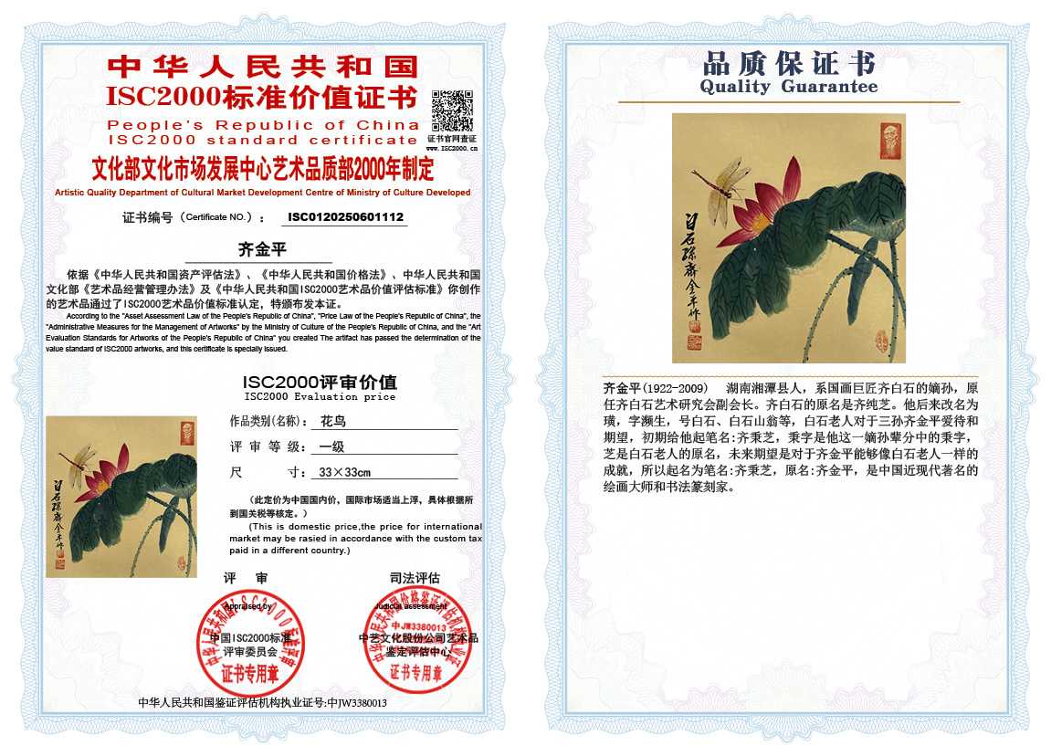 齐金平112《花鸟》