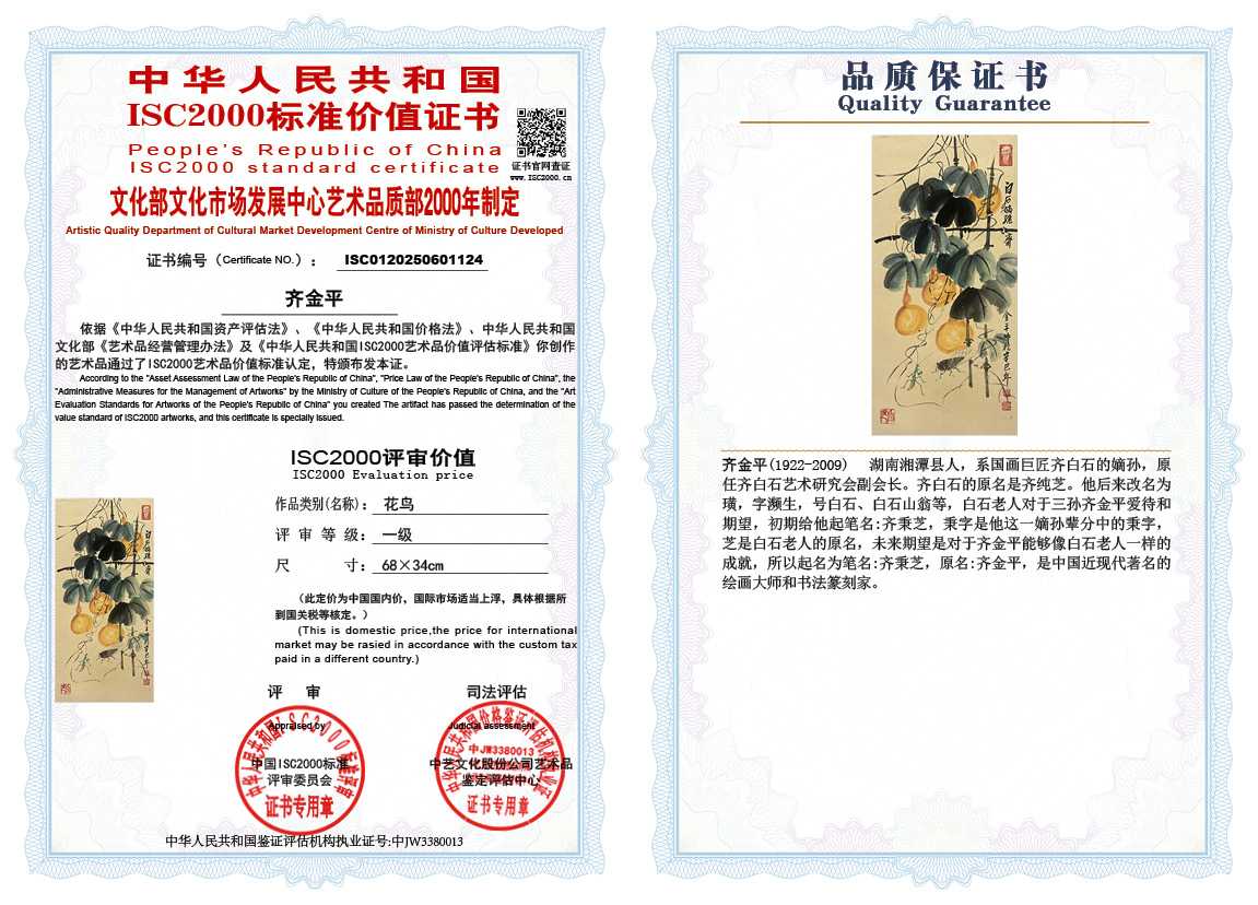 齐金平124《花鸟》