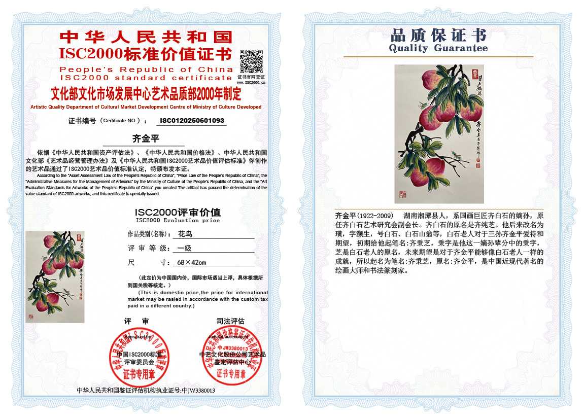 齐金平093《花鸟》