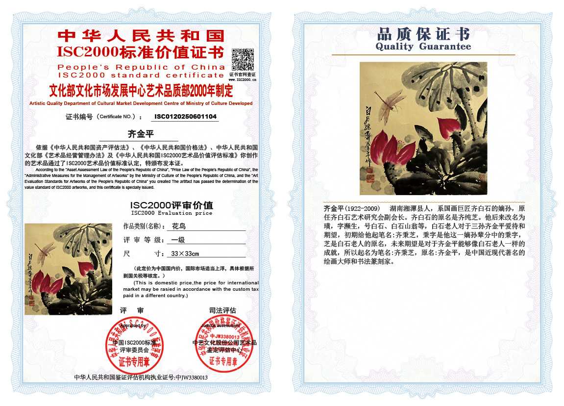 齐金平104《花鸟》