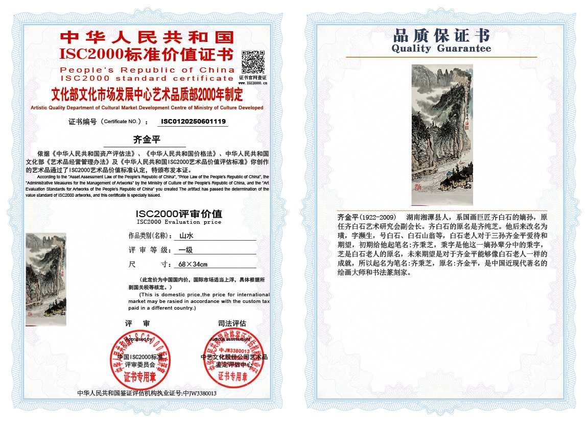 齐金平119《花鸟》