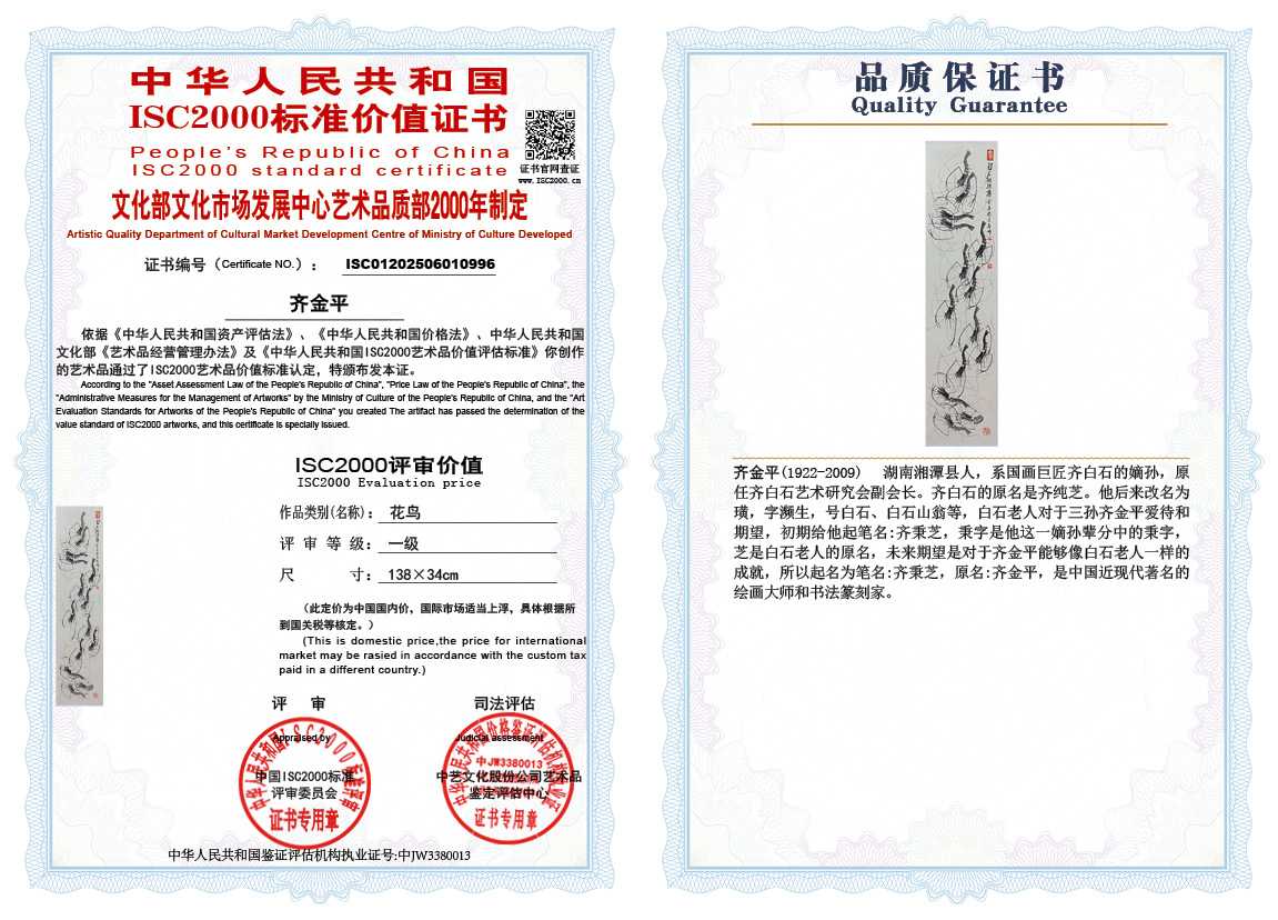 齐金平096《花鸟》