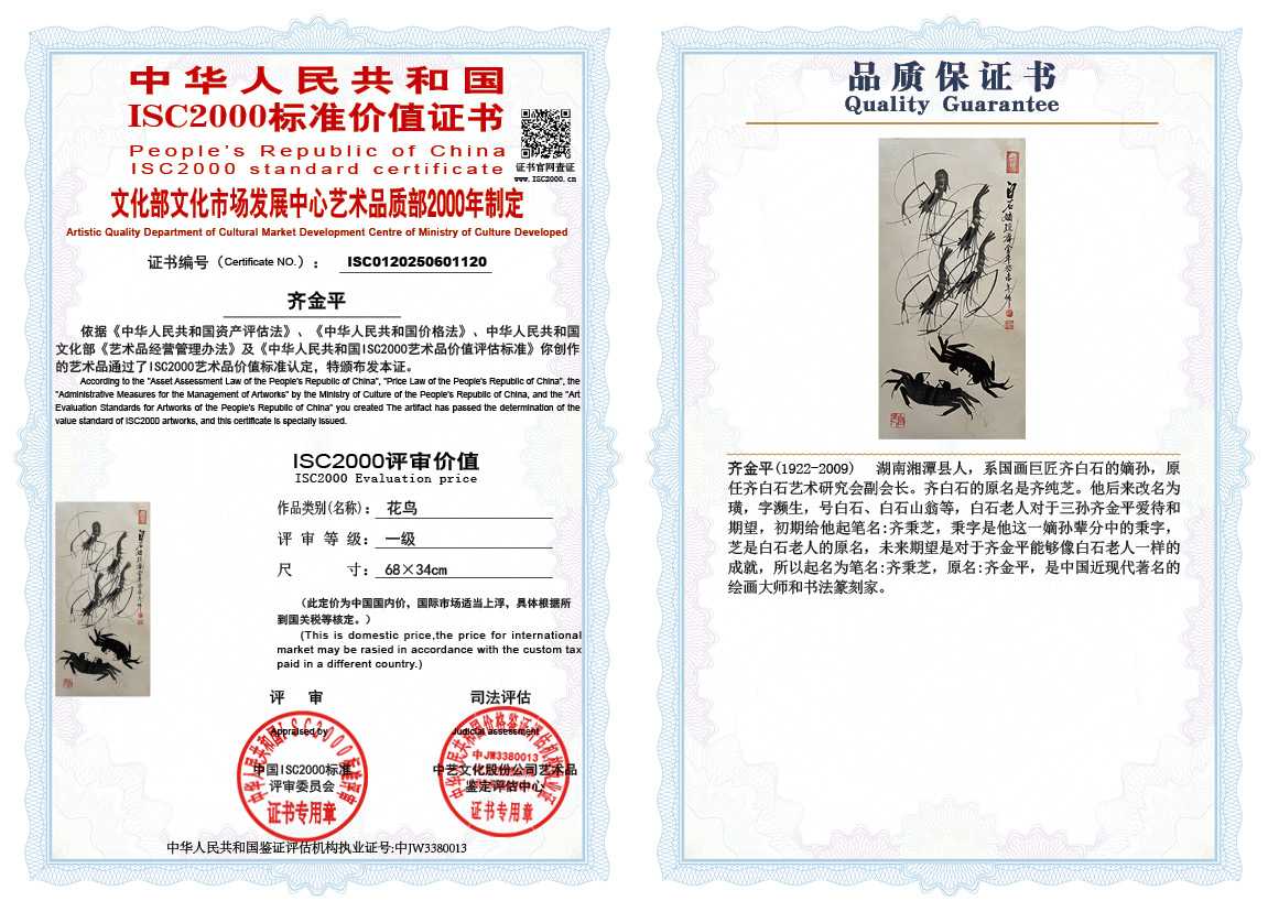 齐金平120《花鸟》