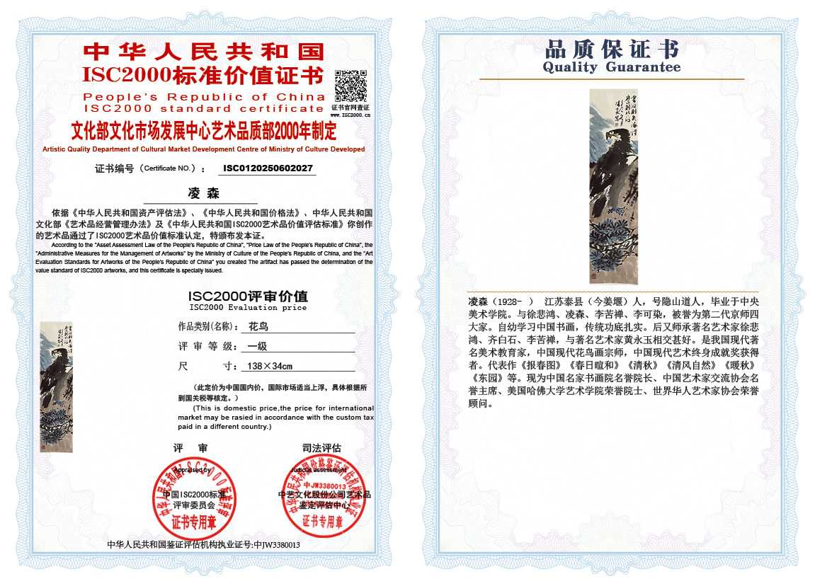 凌森027《花鸟》