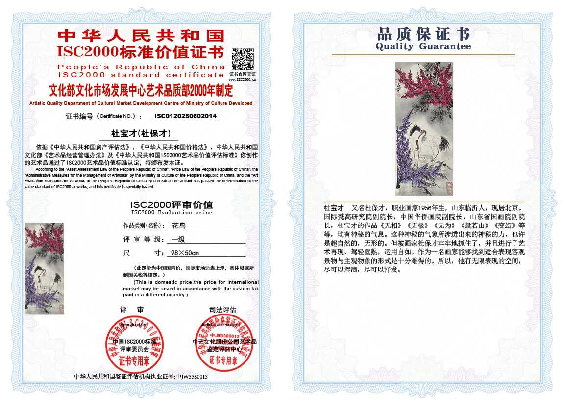 杜宝才(杜保才）014《花鸟》