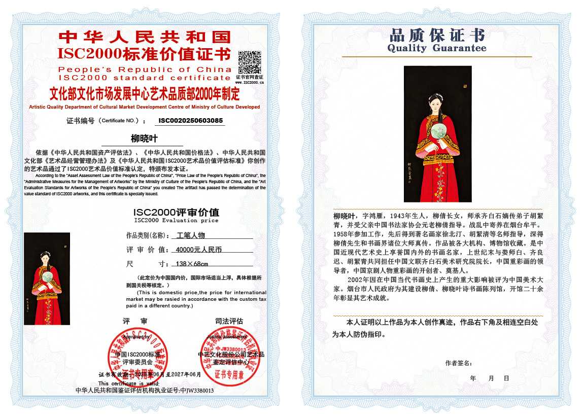 柳晓叶085《工笔人物》