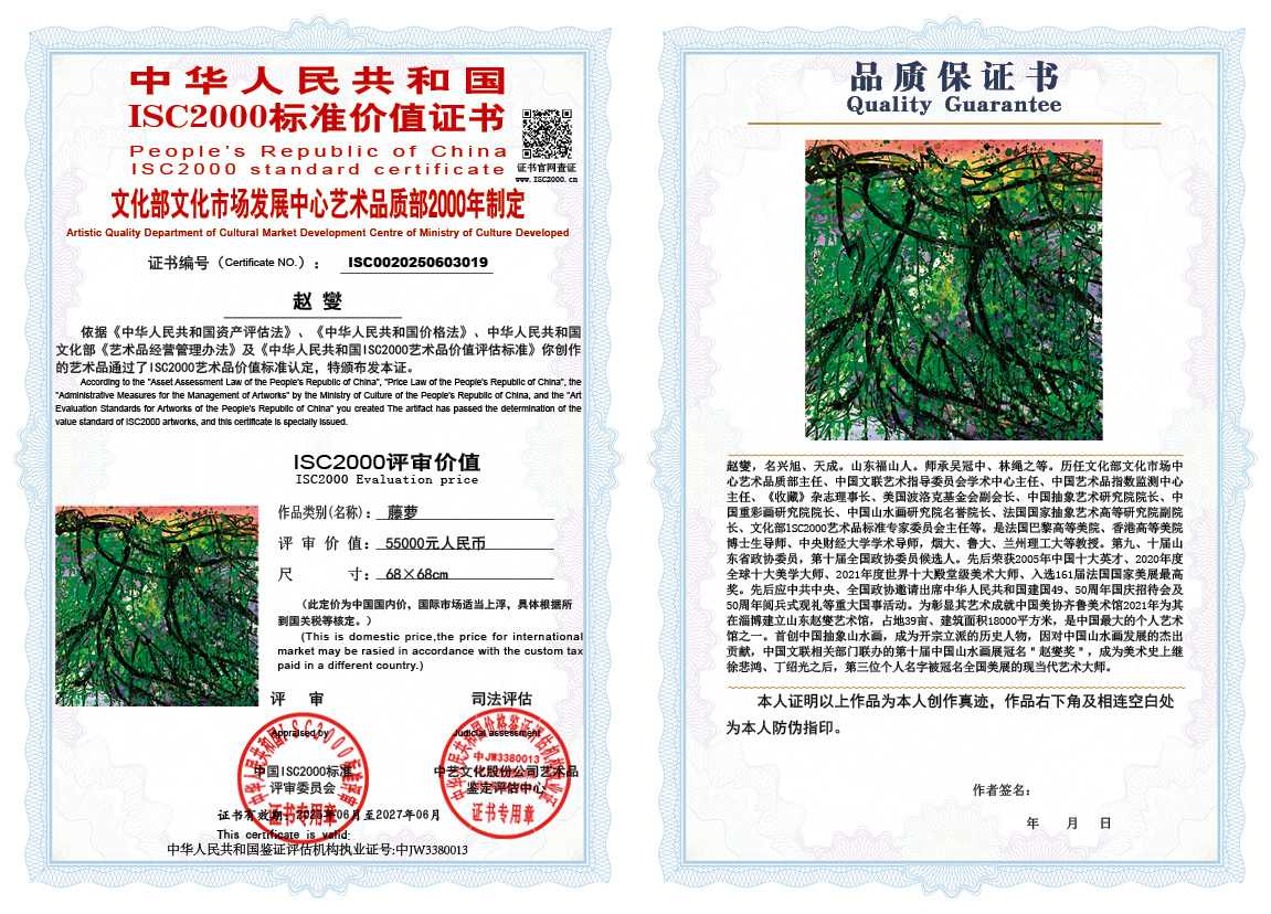 赵燮019《藤萝》