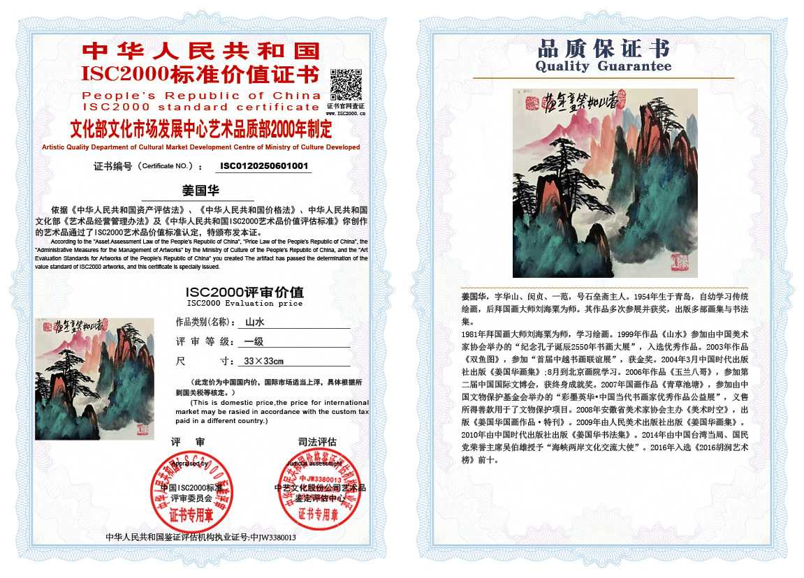 姜国华001《山水》