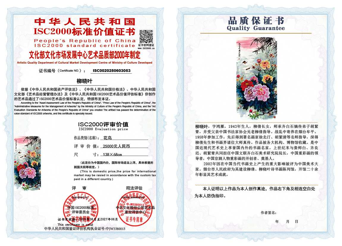 柳晓叶053《花鸟》