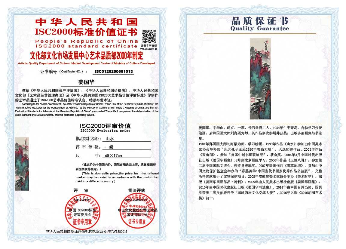 姜国华013《山水》