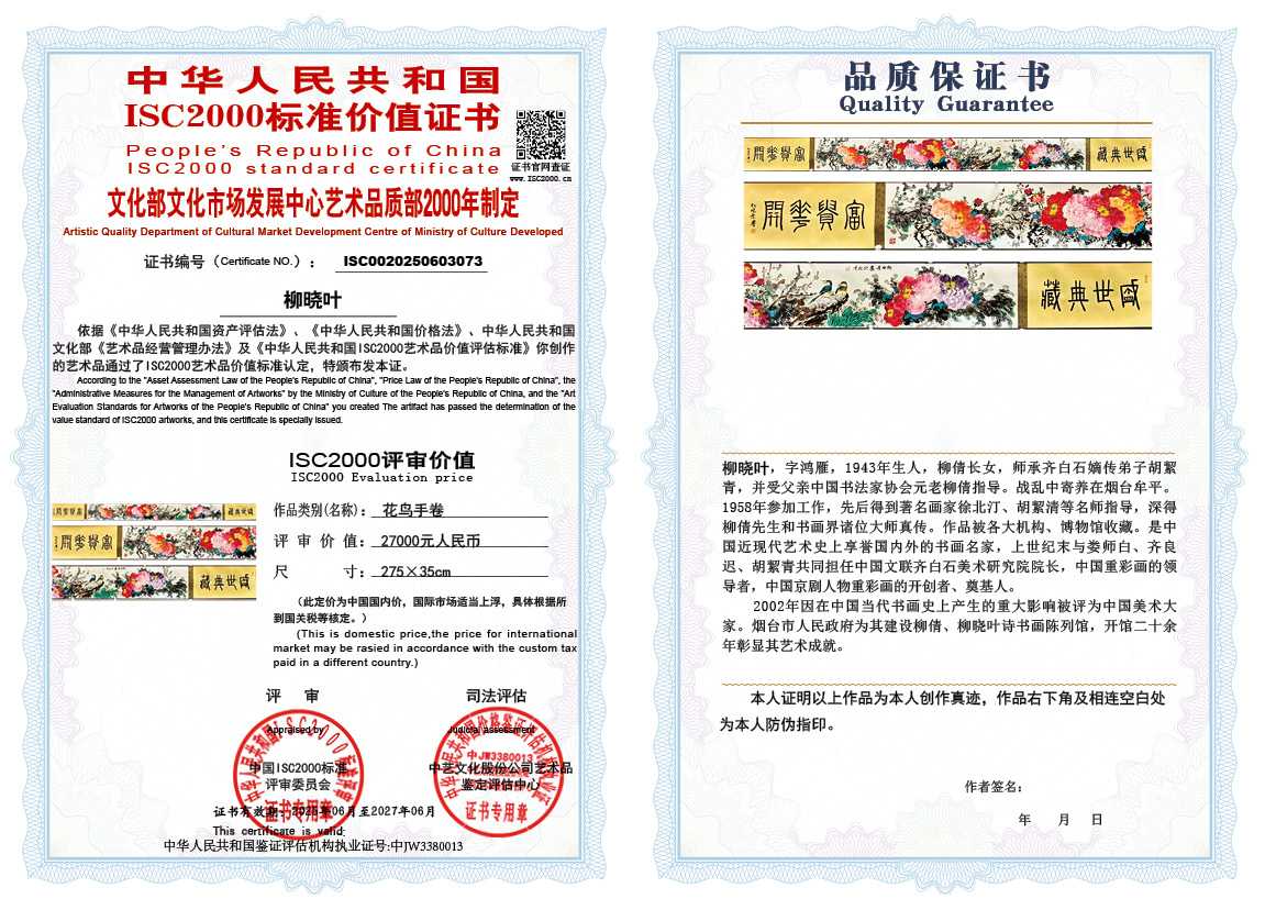 柳晓叶073《花鸟手卷》