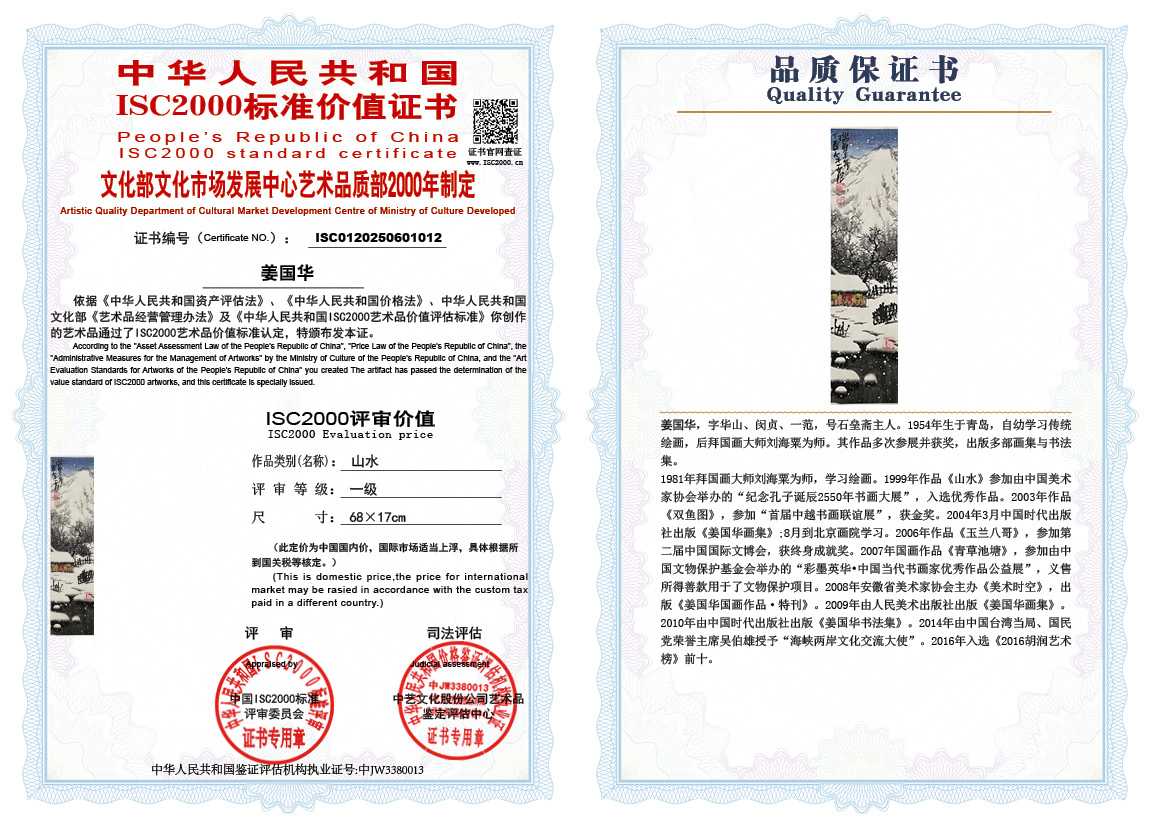 姜国华012《山水》