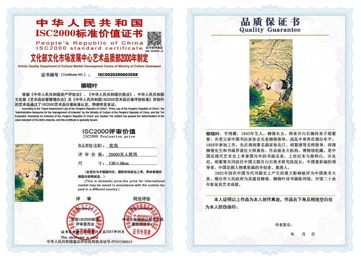 柳晓叶058《花鸟》