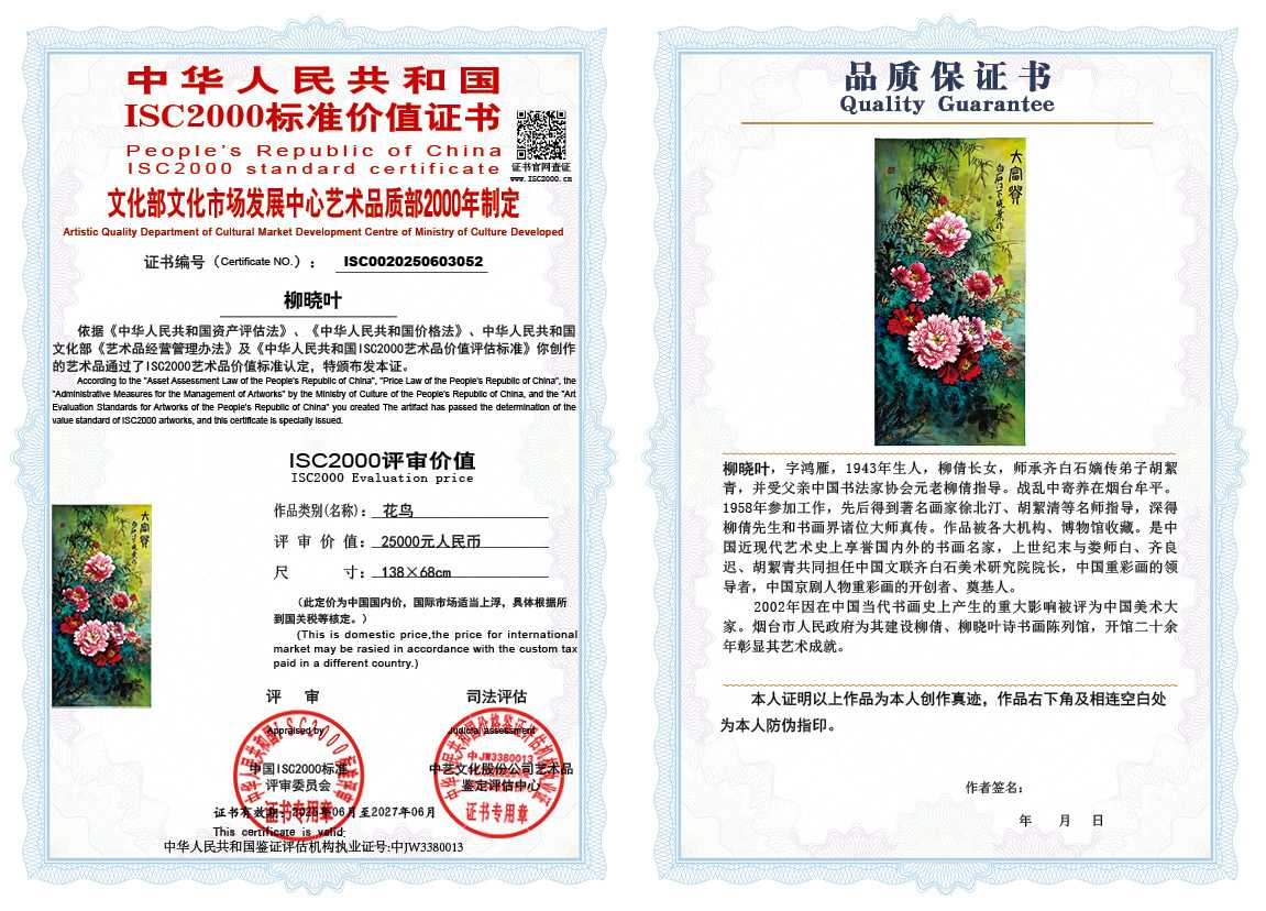 柳晓叶052《花鸟》