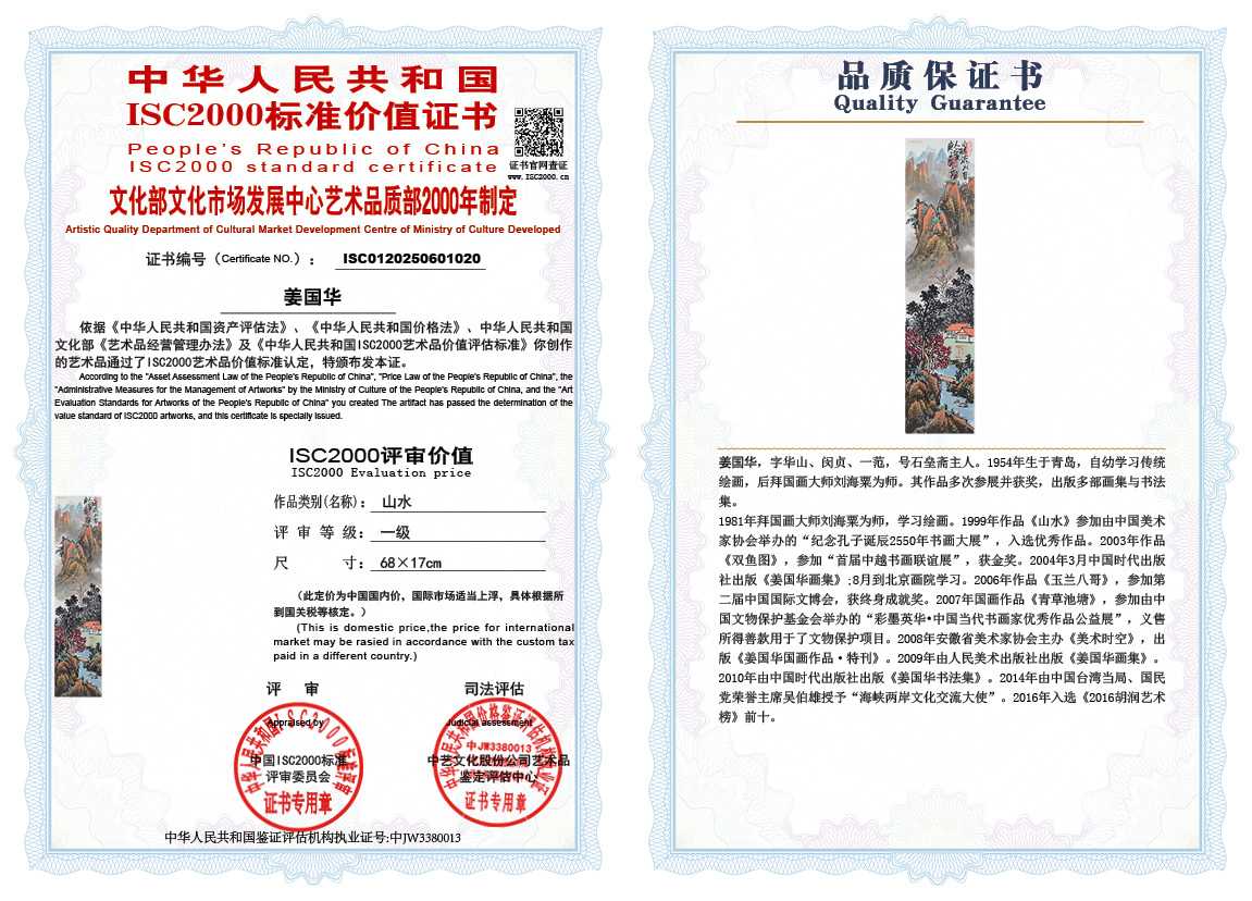 姜国华020《山水》