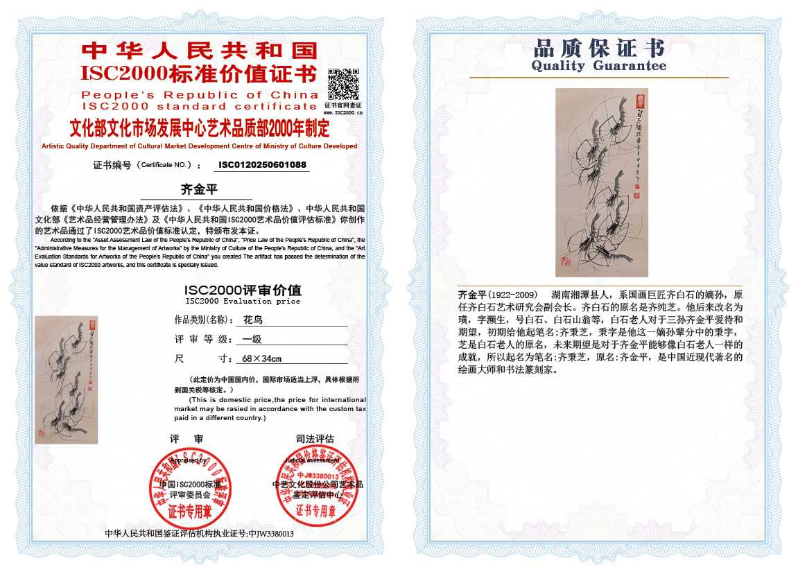 齐金平088《花鸟》