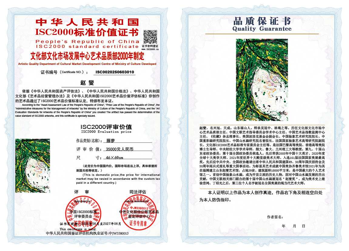 赵燮010《藤萝》