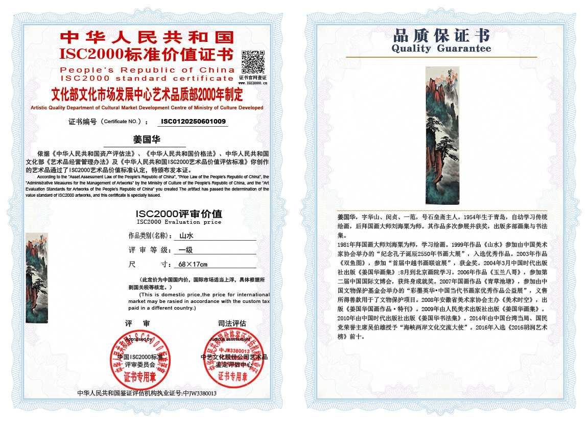 姜国华009《山水》