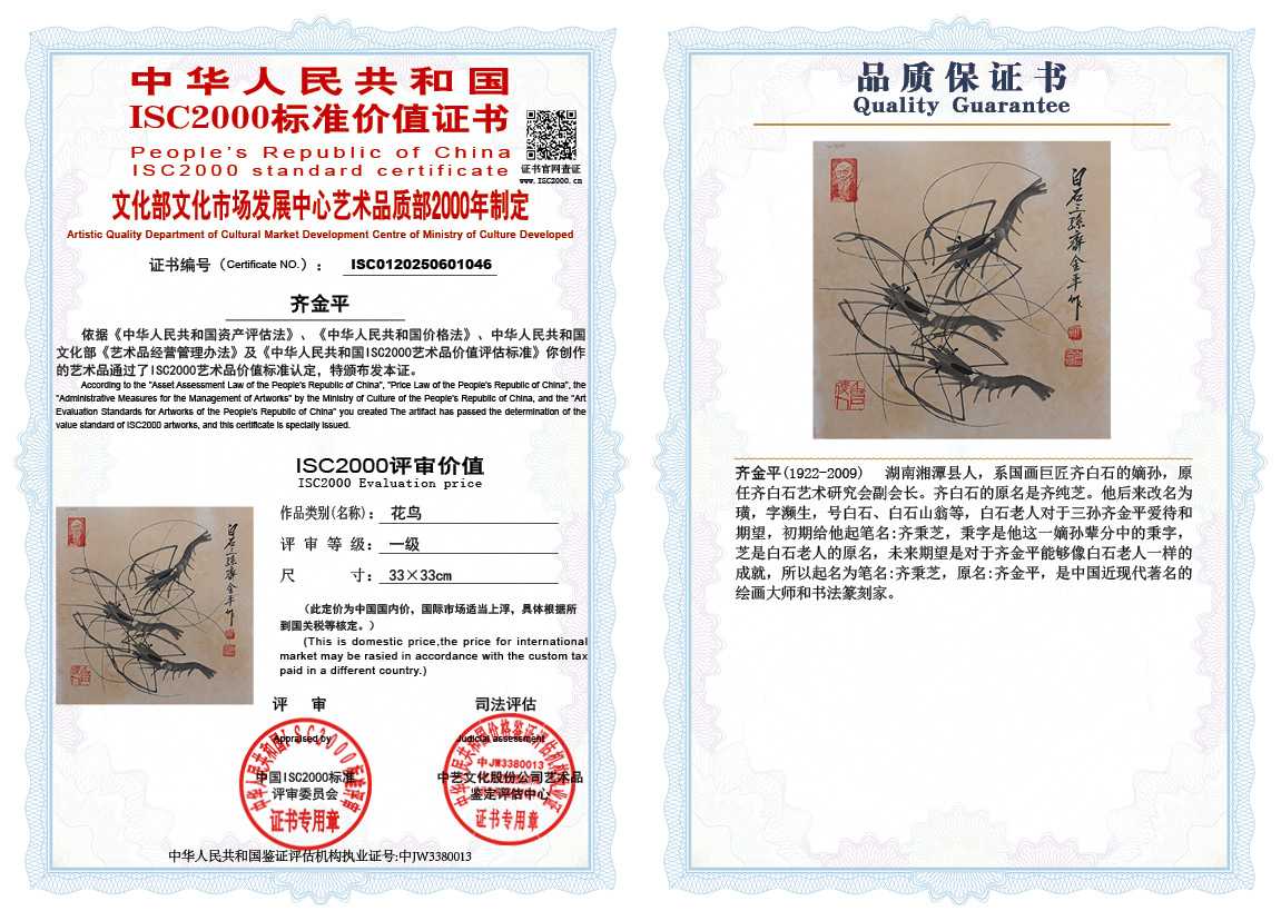 齐金平046《花鸟》