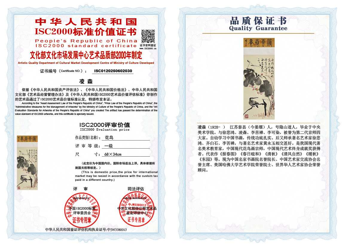 凌森030《花鸟》