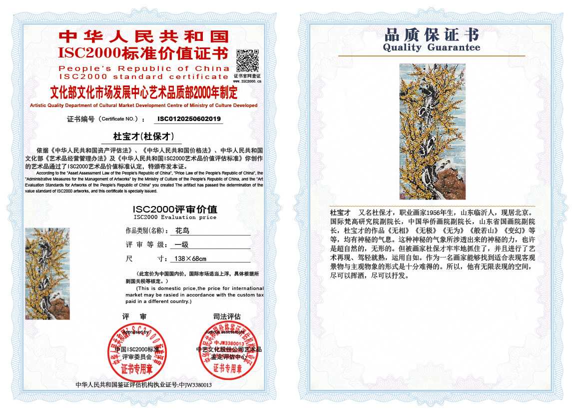 杜宝才(杜保才）019《花鸟》