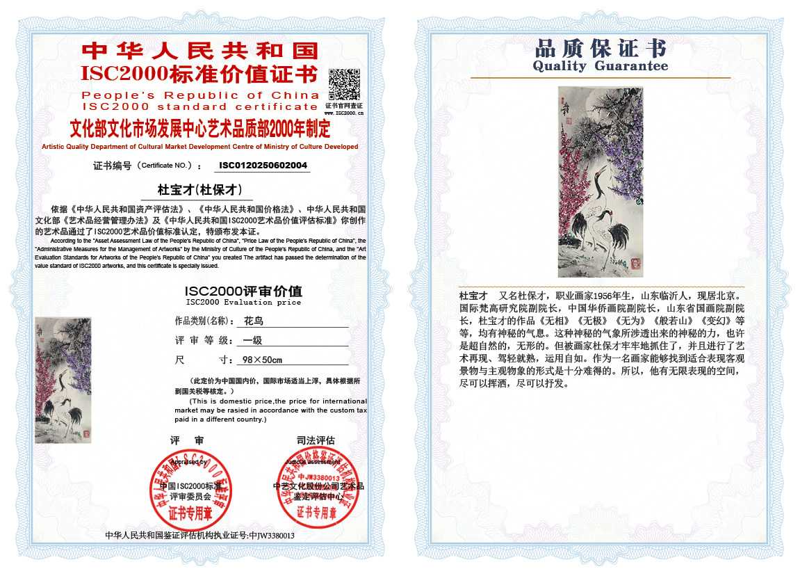 杜宝才(杜保才）004《花鸟》